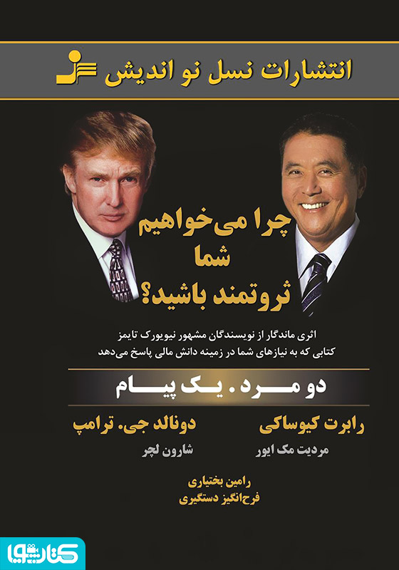 چرا می‌خواهیم شما ثروتمند باشید؟ دو مرد. یک پیام