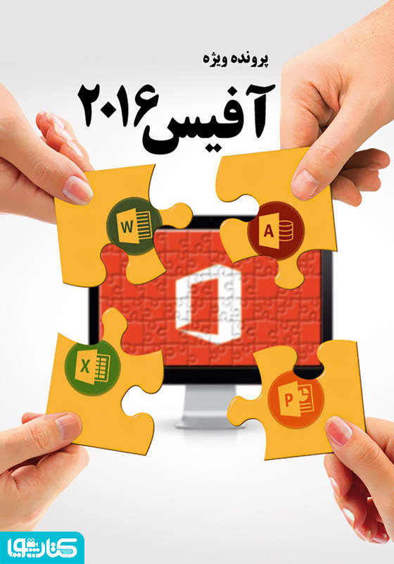 آفیس 2016
